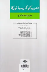 مجموعه اشعار فدریکو گارسیالورکا